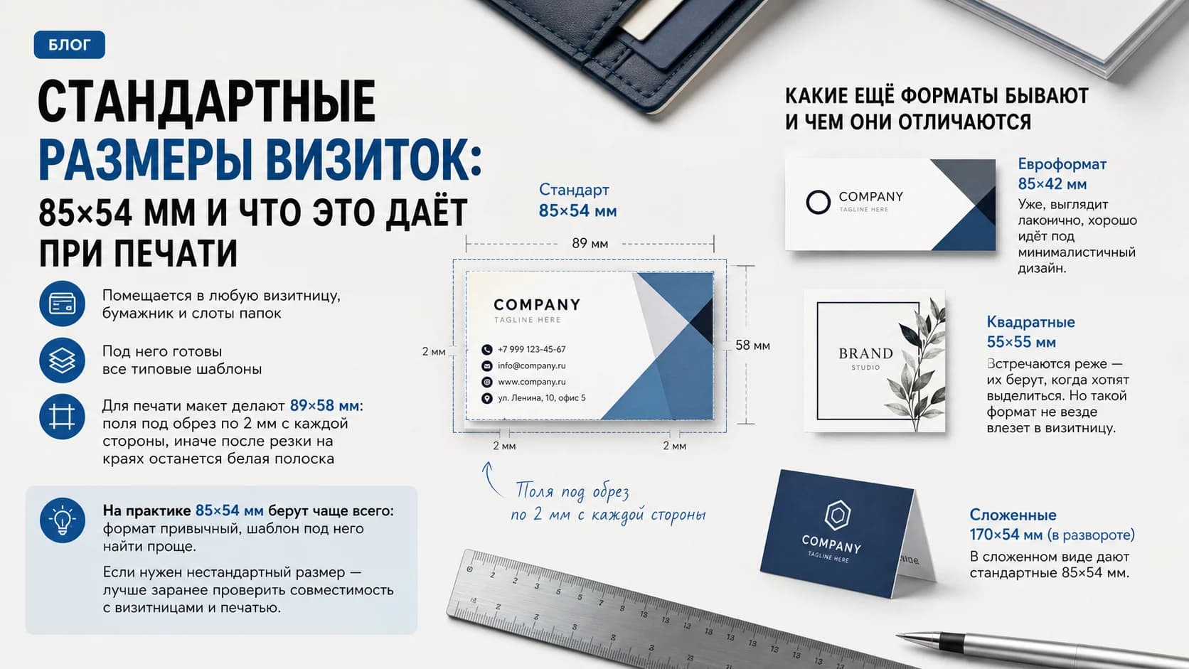 Стандартные размеры визиток: 85×54 мм и что это даёт при печати