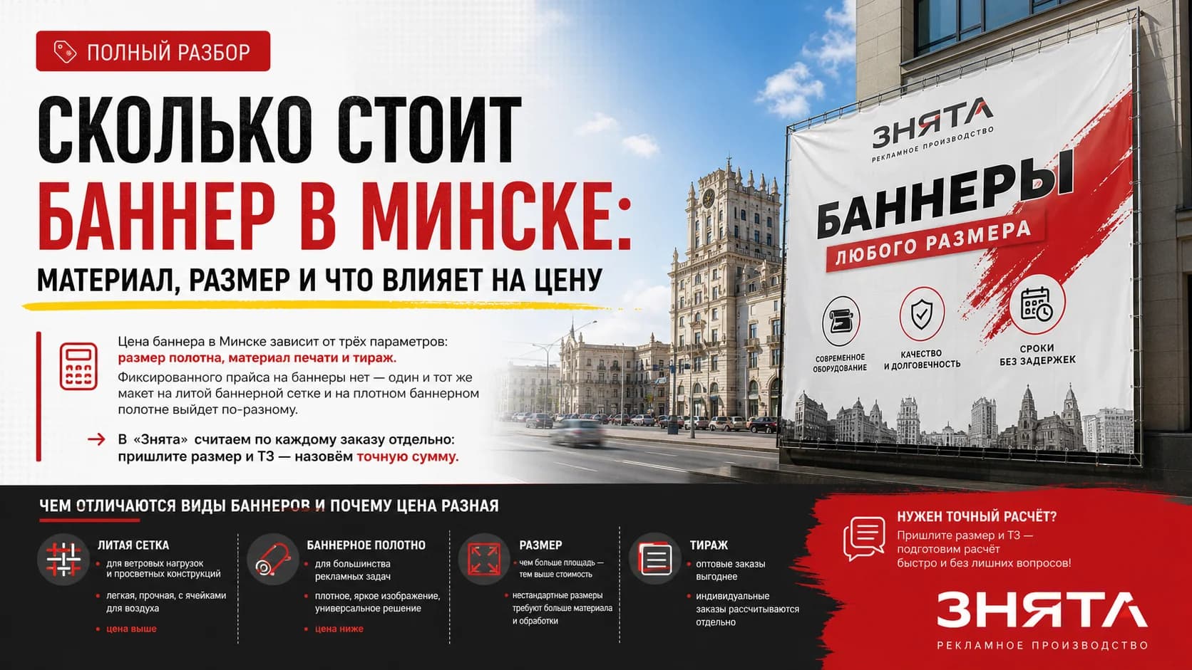 Сколько стоит баннер в Минске: материал, размер и что влияет на цену