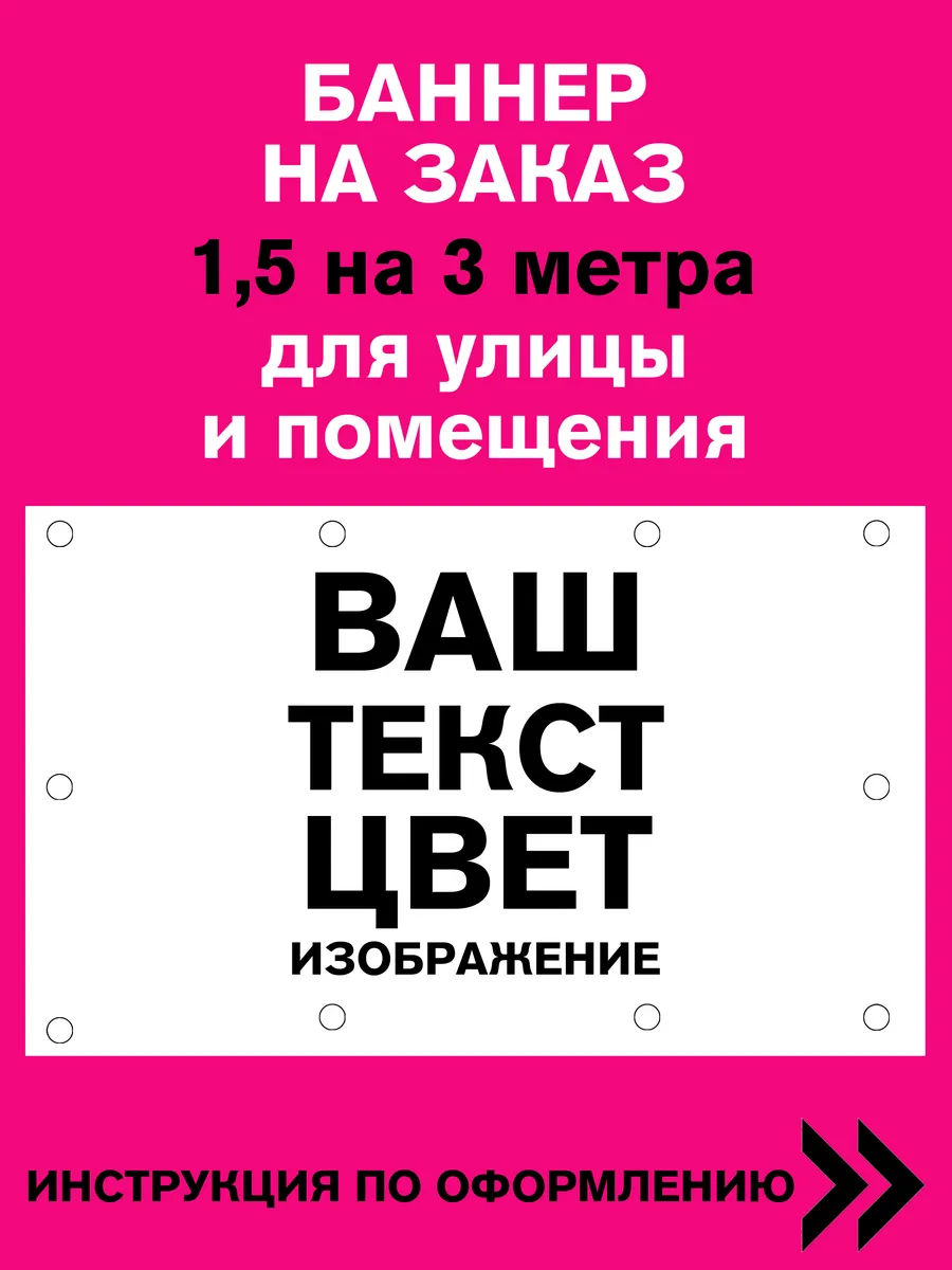 Баннер на заказ 1,5 на 3 метра со своим макетом — фото 1