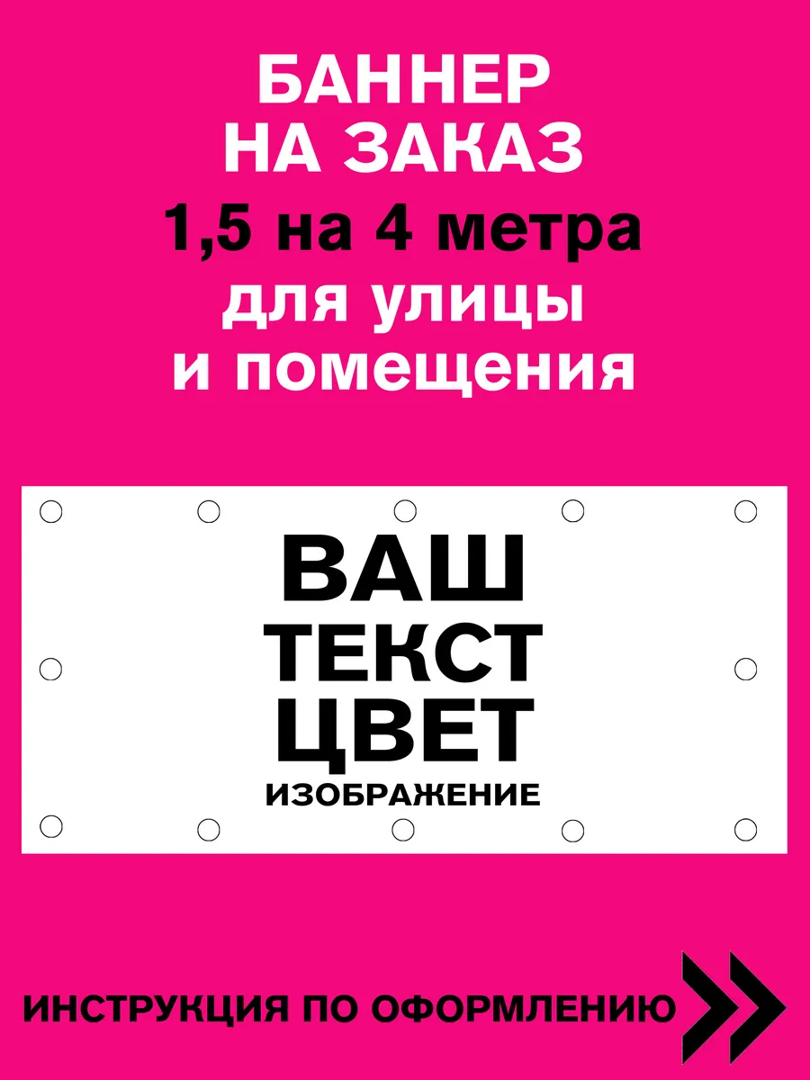 Баннер на заказ 1,5 на 4 метра со своим макетом — фото 1