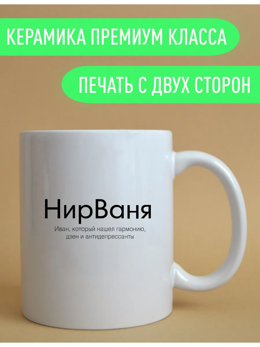 Именная оригинальная кружка Ваня — фото 3