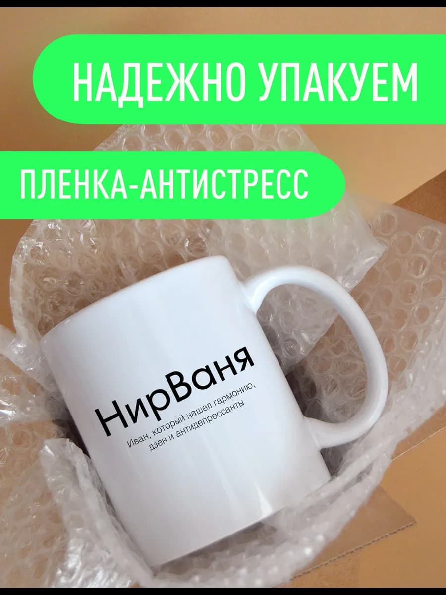 Именная оригинальная кружка Ваня — фото 5