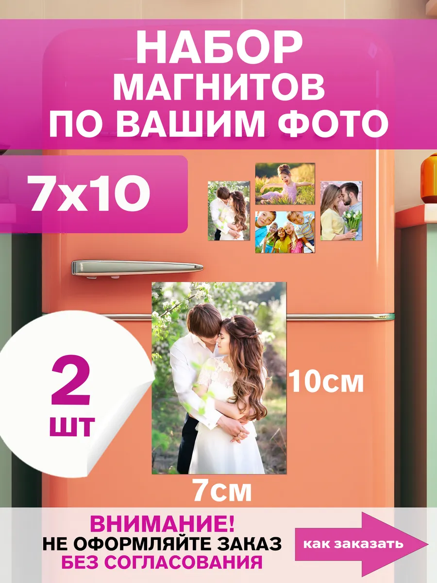 Магниты с вашим фото 7х10 см 2 шт на заказ — фото 1