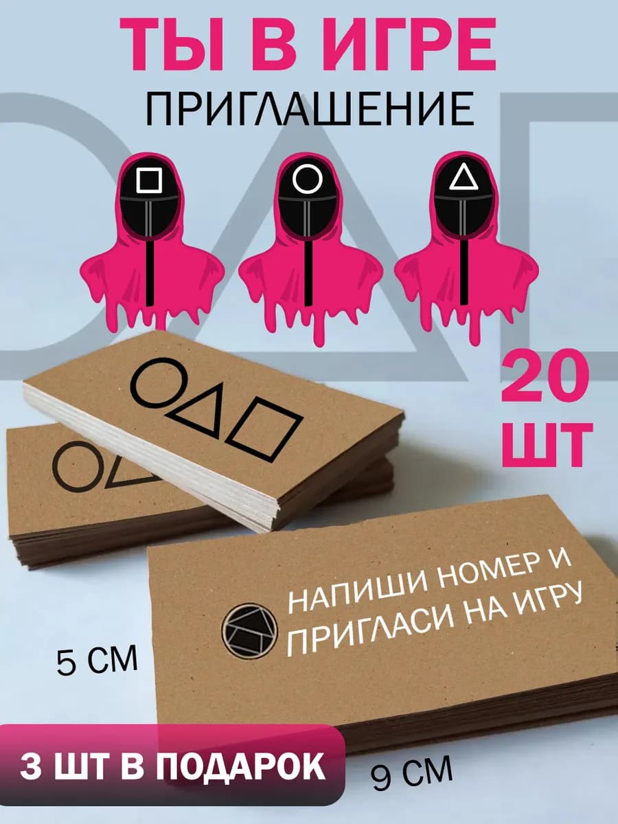 Визитки Игра в кальмара 20 штук — фото 3