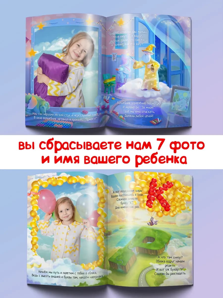 Книга с фото и именем вашего ребёнка 20х30 заказ — фото 4