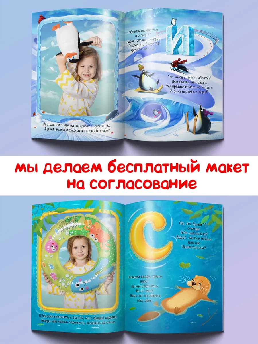 Книга с фото и именем вашего ребёнка 20х30 заказ — фото 5