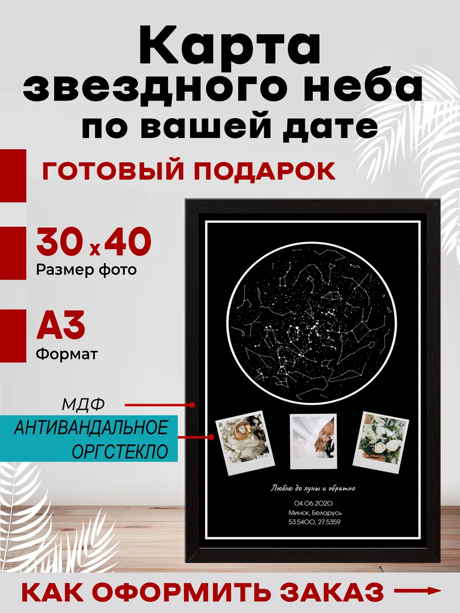 Карта звёздного неба по дате 30х40 на заказ — фото 1