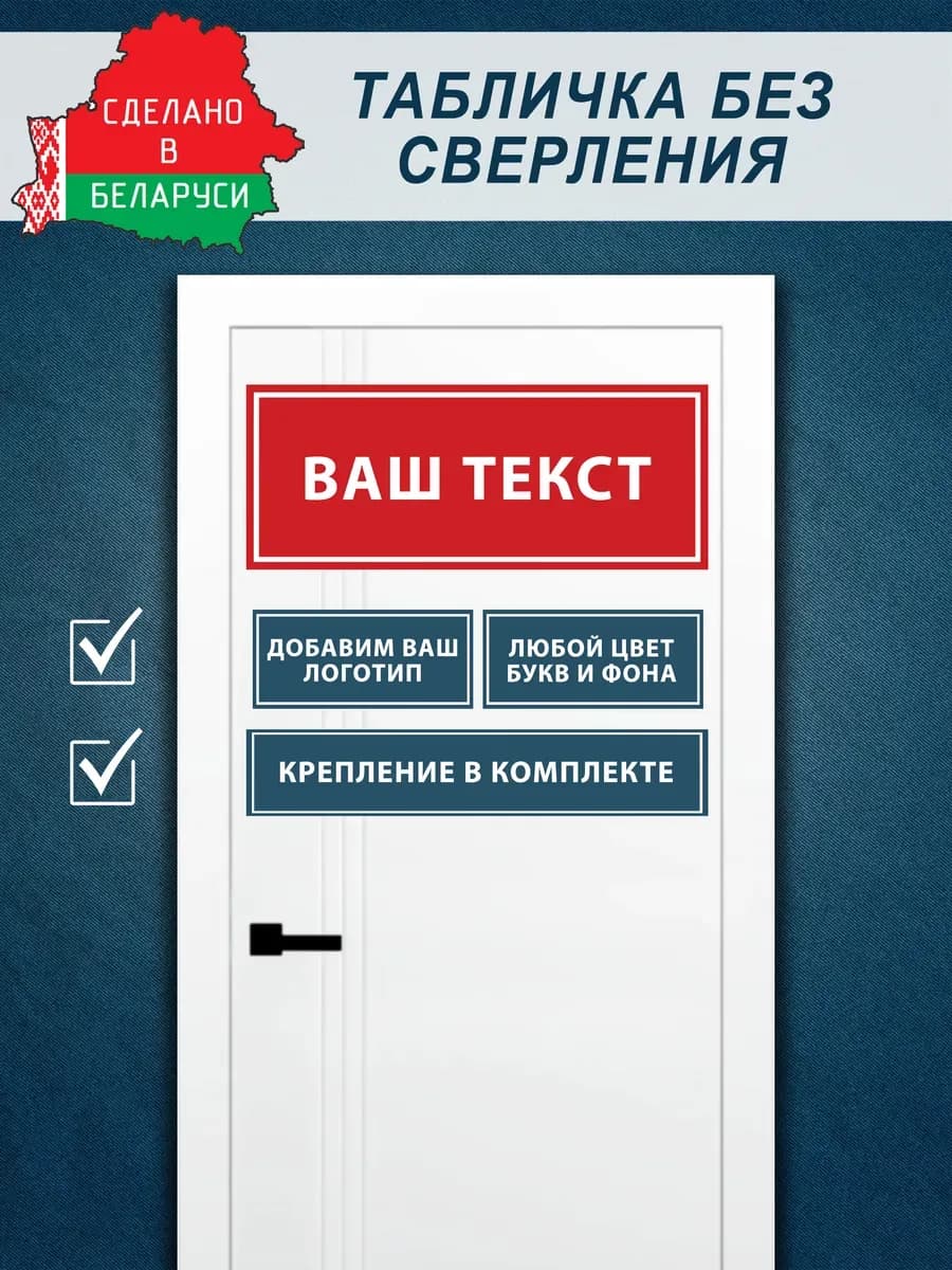 Табличка на дверь на заказ 30х40 см со своим текстом — фото 2