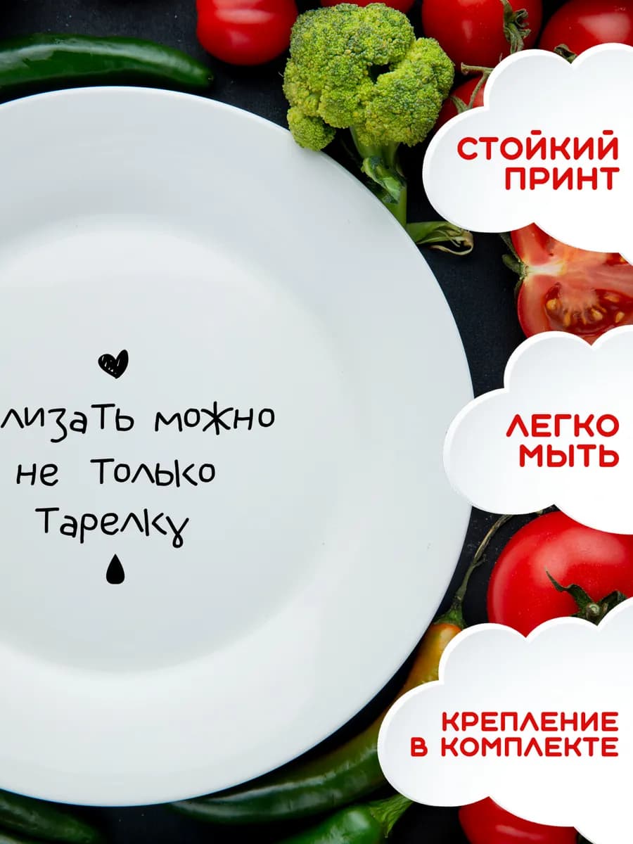 Тарелка «вылизать можно» 20 см — фото 3