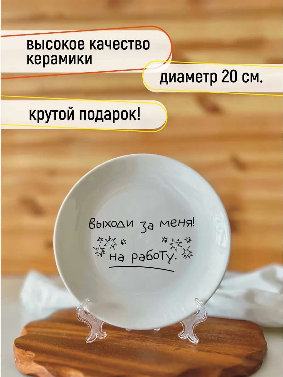 Тарелка «выходи за меня» для предложения — фото 2
